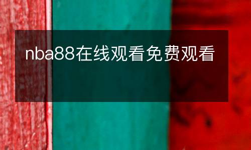 直播吧cctv5